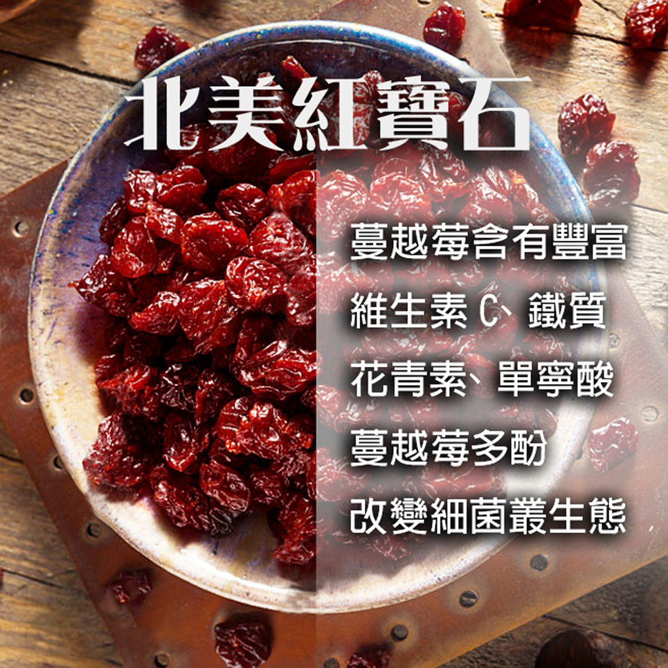 【餅乾樹】天然蔓越莓乾果乾200g 北美紅寶石 無添加色素防腐劑