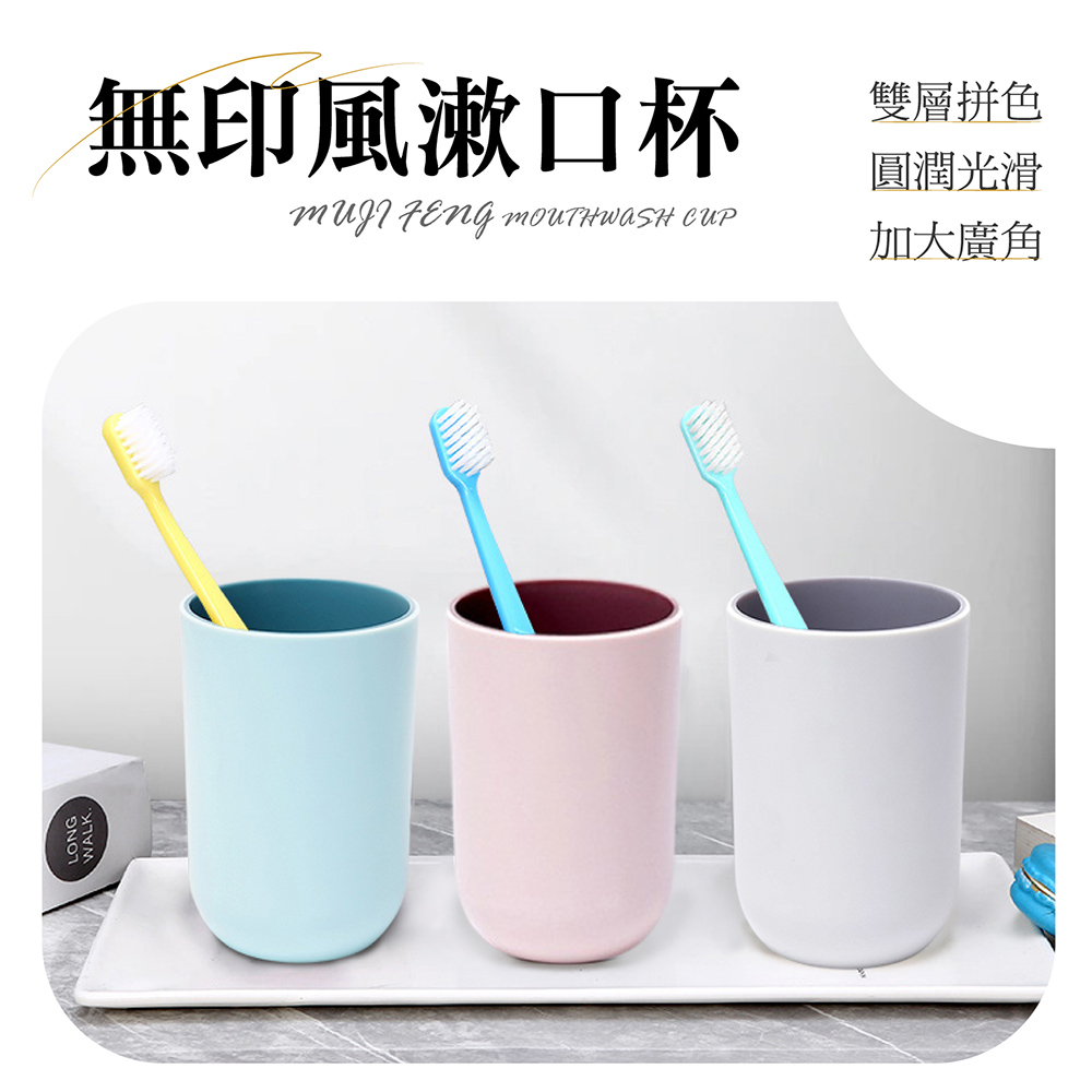 簡約無印風漱口杯 底部加厚設計 (三色任選)