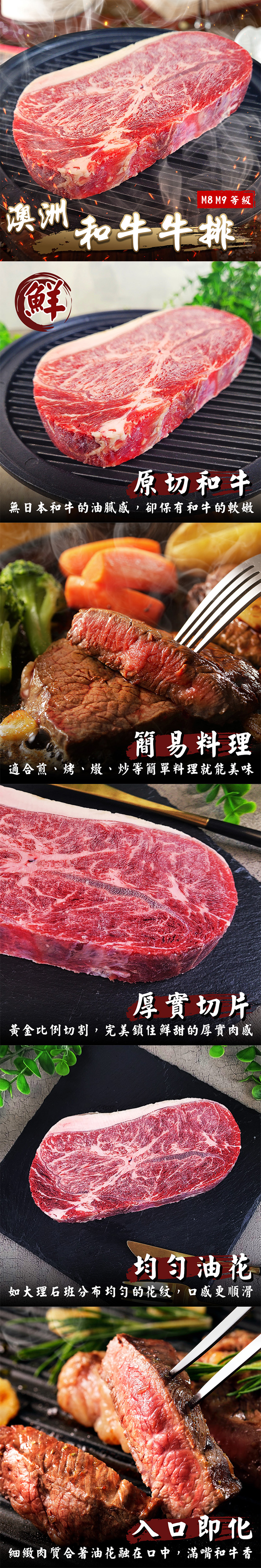 (福利品)【鮮肉王國】澳洲日本種M8-9+和牛牛排