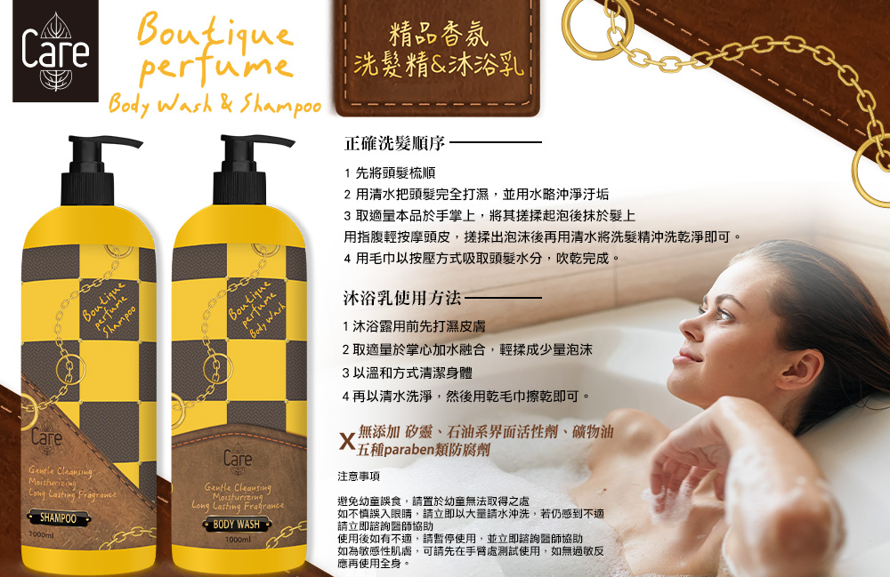 【CARE】精品香水洗髮精/沐浴乳1000ml