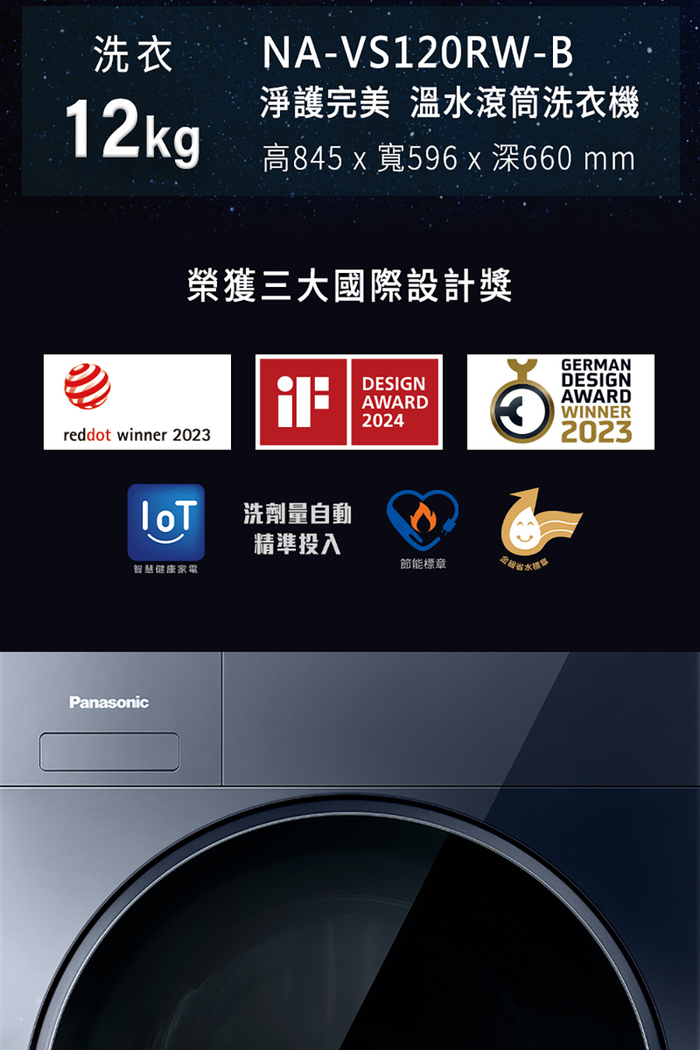 【Panasonic 國際牌】NA-VS120RW-B堆疊式洗烘衣機 含基本安裝