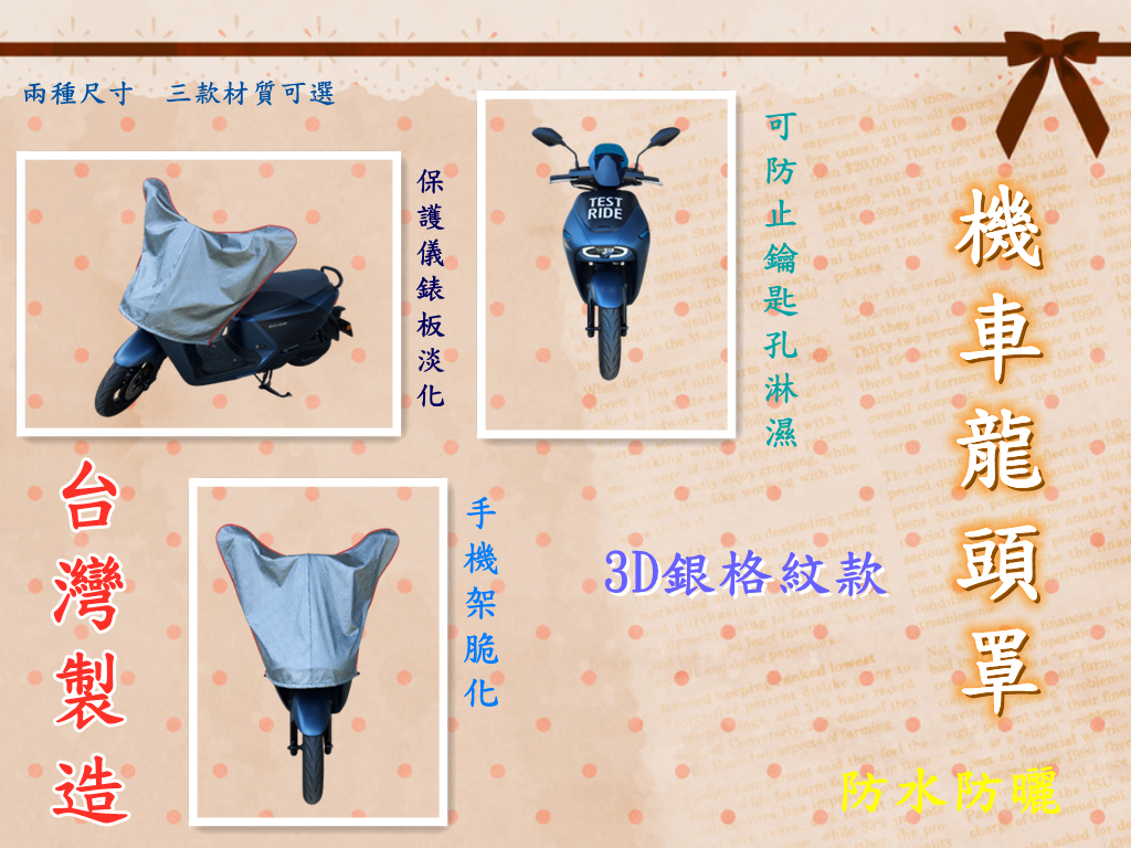 台灣製造-機車龍頭防塵罩 S/M號 抗UV 防水 防塵