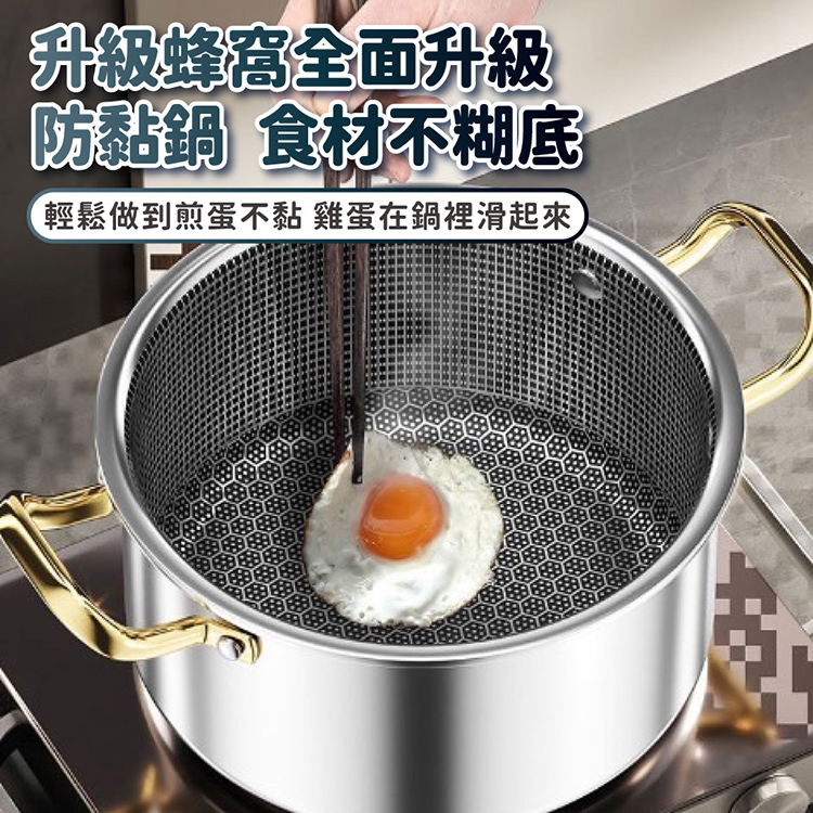 304不鏽鋼全屏蜂窩多功能家用24CM湯鍋 炒鍋 煎鍋