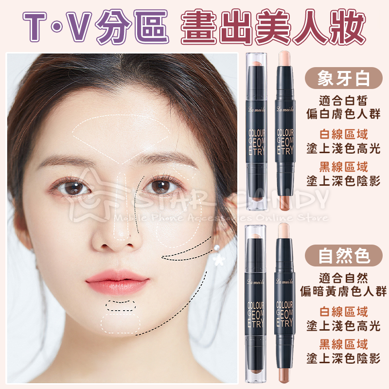 立體輪廓修容棒雙頭修容棒