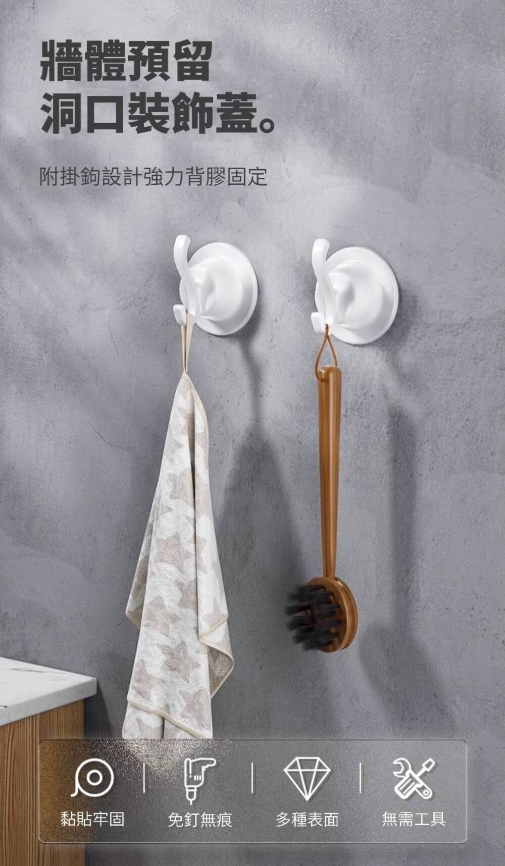 牆上修飾歐式掛勾 破損牆壁遮瑕專用