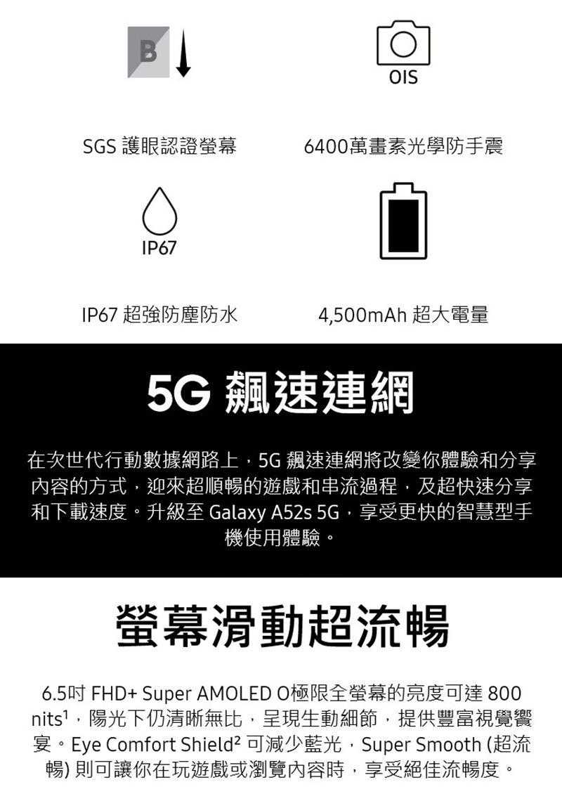 【SAMSUNG 三星】Galaxy A52s 5G 8G/256
