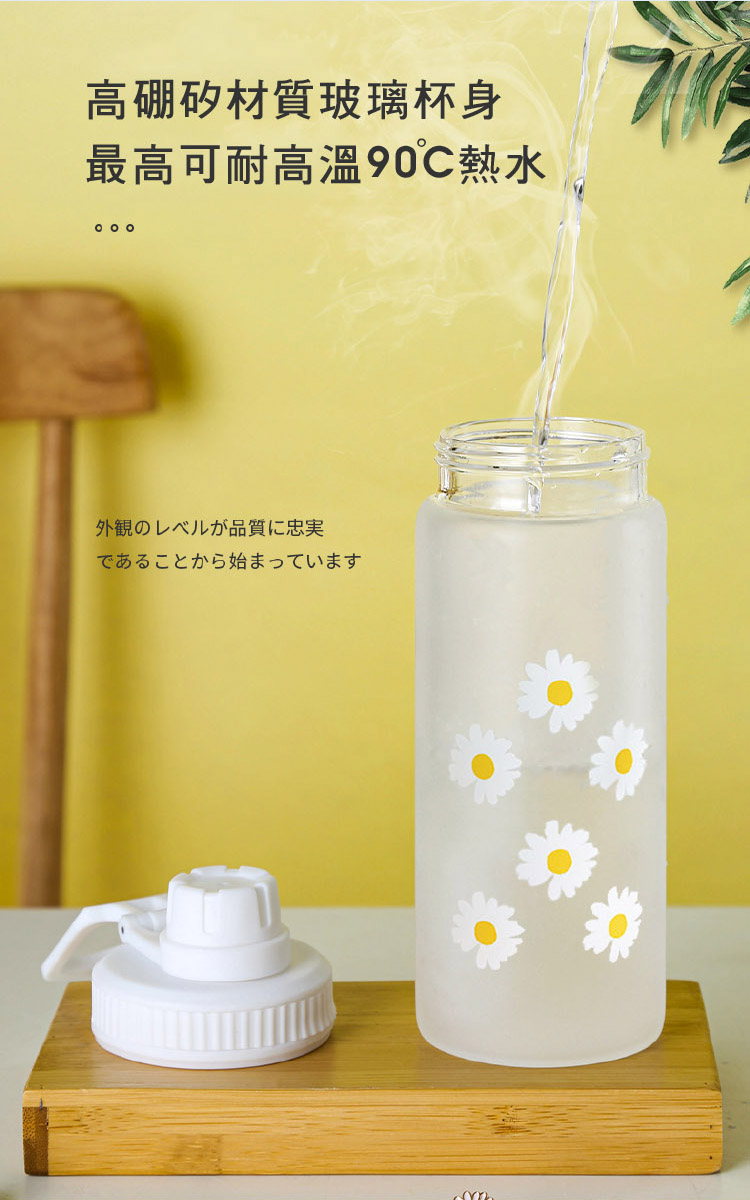 日系小雛菊 霧面 玻璃吸管隨行杯 500ml