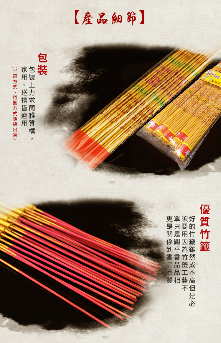 （新）家用招財進寶拜佛發財香