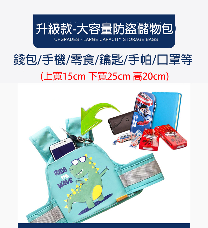 口袋式兒童機車安全帶