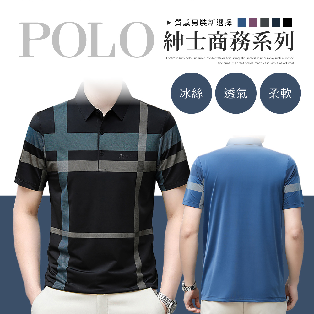 紳士線條冰絲透氣商務POLO衫-5色可選 XL-3XL 