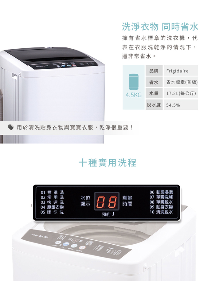       【Frigidaire 富及第】4.5KG 全自動迷你洗衣機(FA