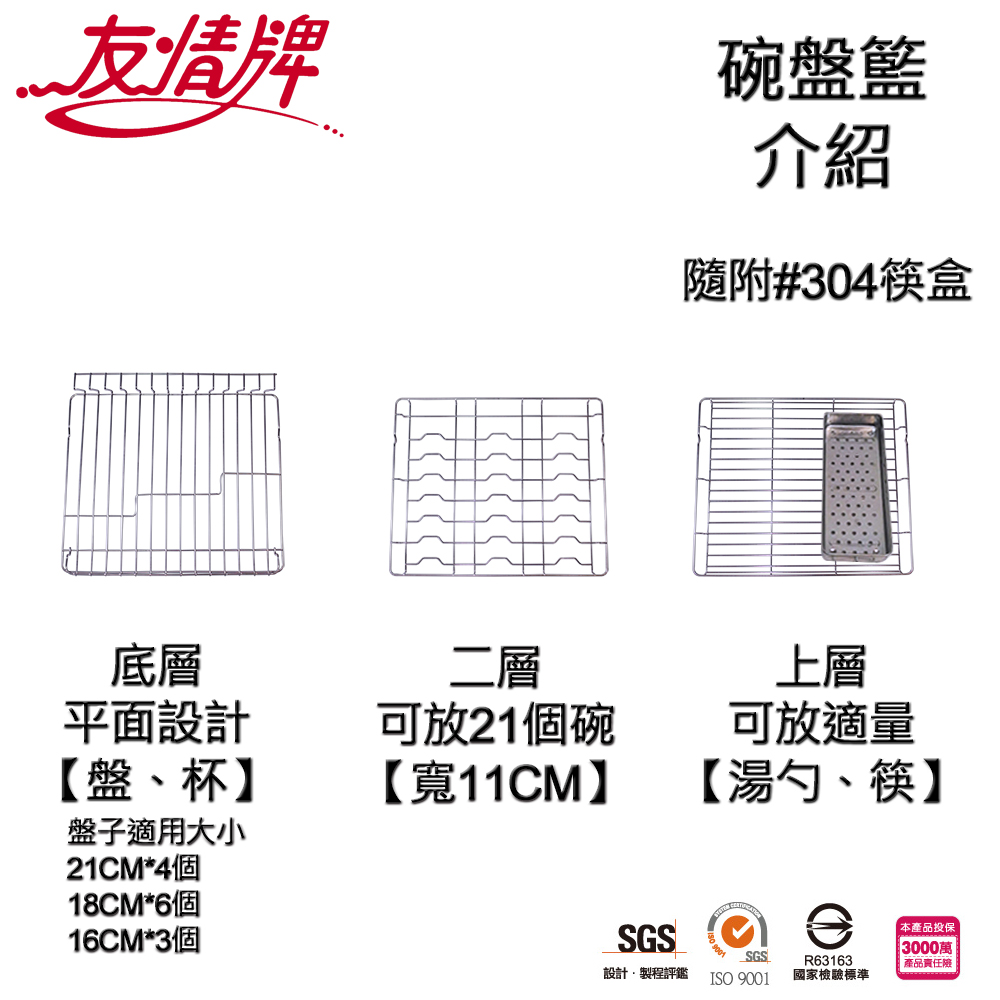 【友情牌】73公升三層全不鏽鋼紫外線烘碗機(PF-6161)