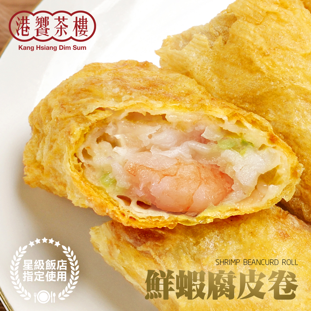 【港饗茶樓】氣炸港點輕量組任選(鮮蝦腐皮卷/芝麻海鮮卷/芝麻球/叉燒酥)