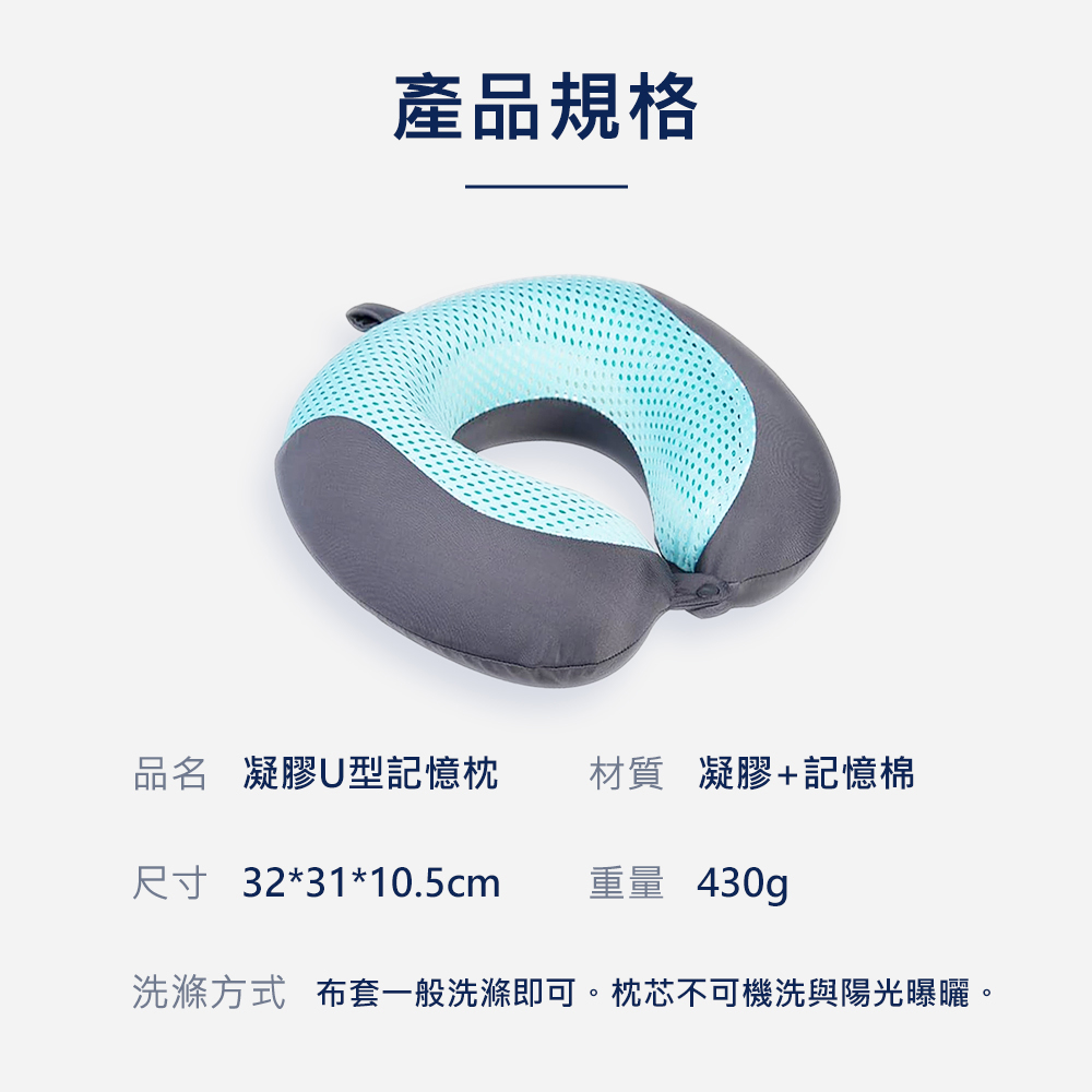 U型冰涼凝膠頸枕
