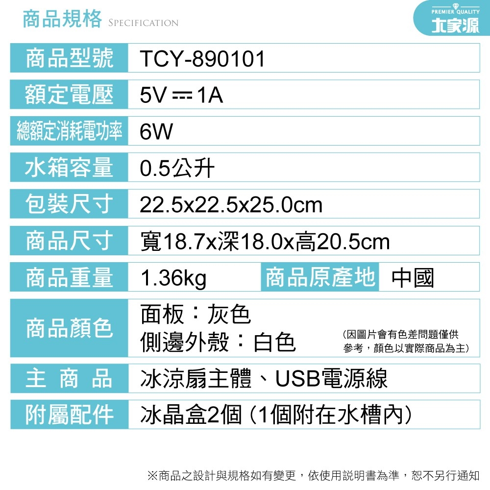 【大家源】水冷冰涼扇系列(TCY-898901/TCY-893002)