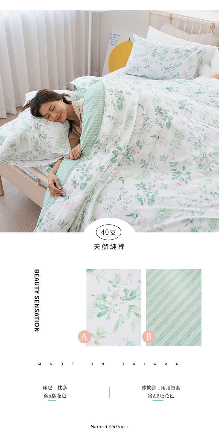 台灣製造ins時尚100%純棉床包組 床包 舖棉兩用被 棉被 40支頂級純棉