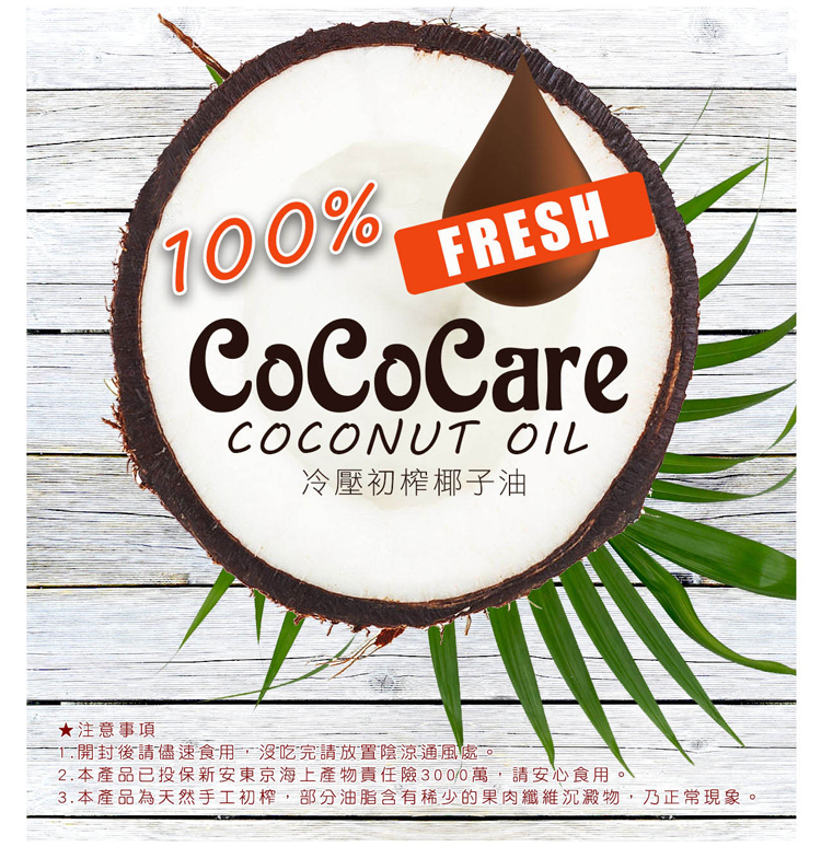 【CoCoCare】100%冷壓初榨椰子油(200ml/500ml)
