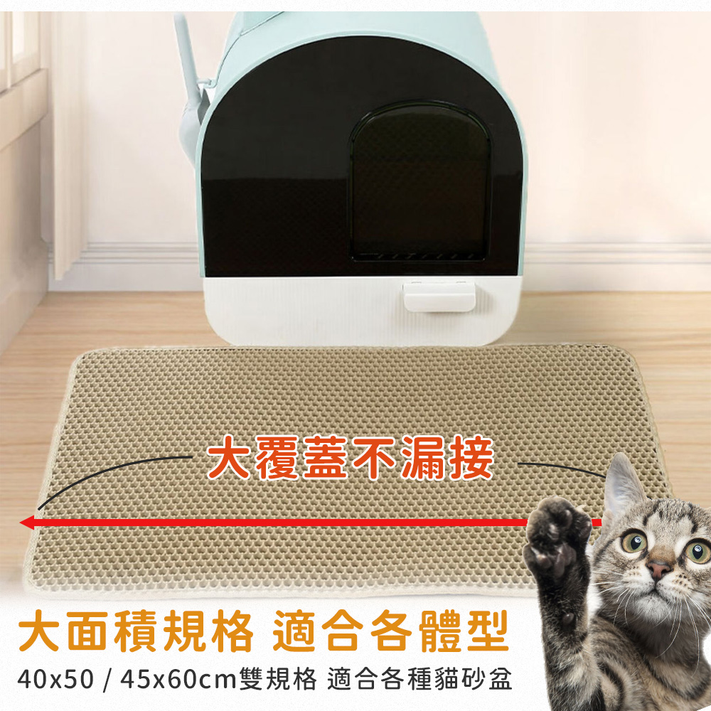 雙層漏網防濺砂貓砂墊 (45x60cm)