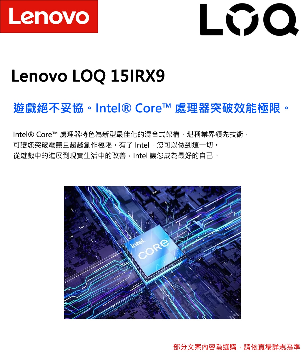 【Lenovo】LOQ 15IRX9 83DV003FTW 15.6吋筆記型電腦