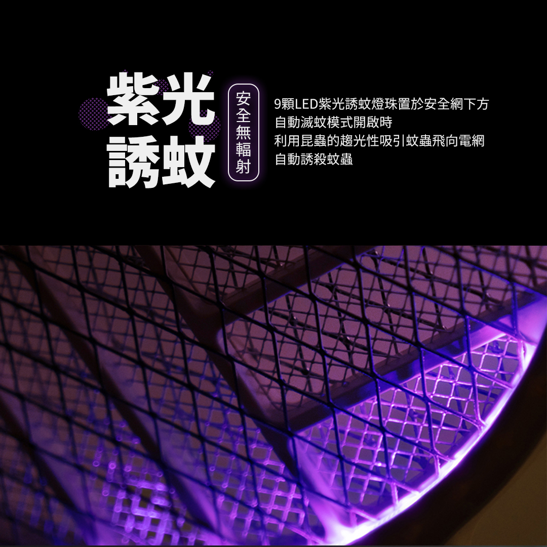 【向物】向物可折疊滅蚊拍 - 窗 台灣版 驅蚊 電蚊拍