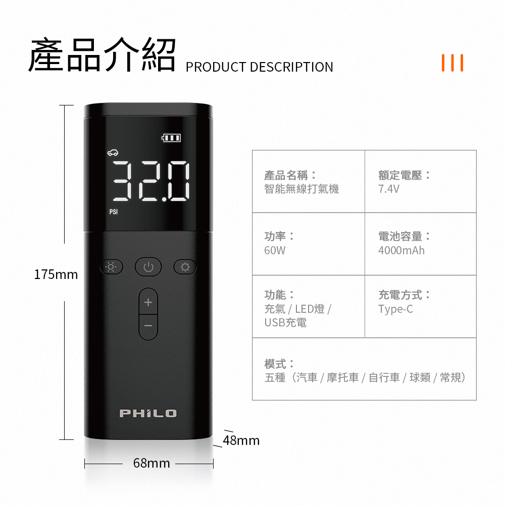 【Philo 飛樂】多功能疾速無線電動智能打氣機 TP20