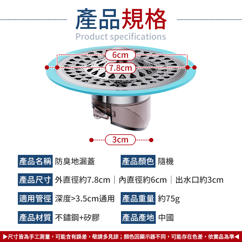 防臭防蟲地漏蓋