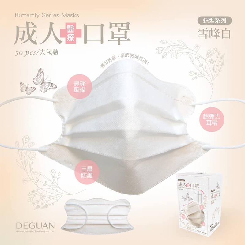 【德冠DG 】醫療用口罩(成人蝶型／3D兒童口罩)多色任選 立體口罩 標準認證