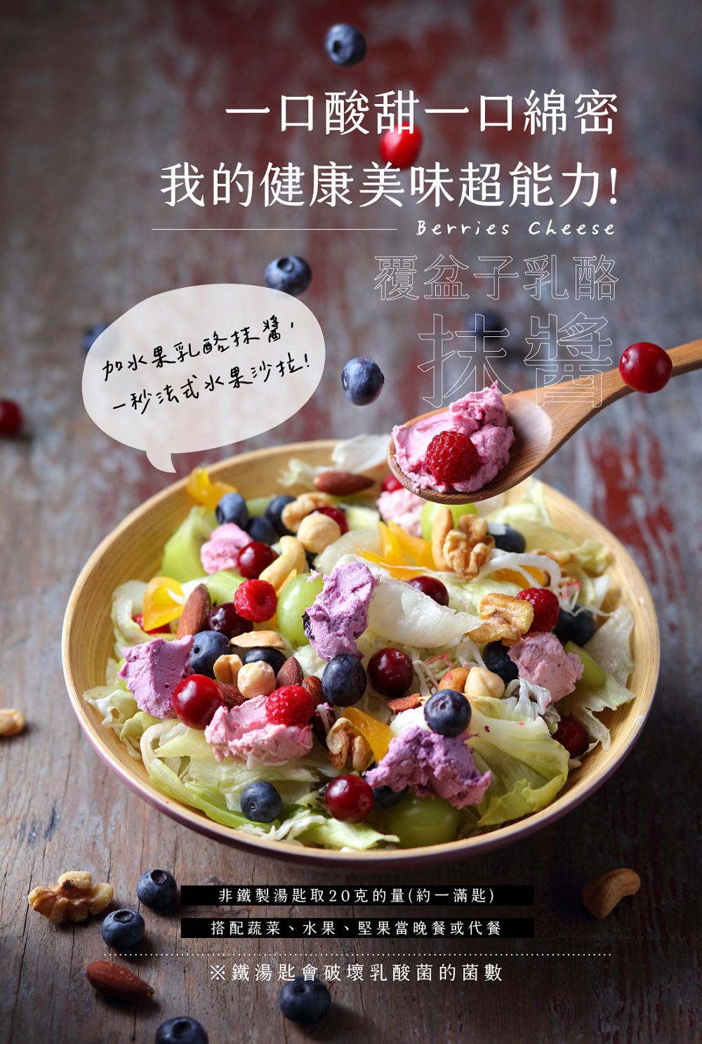 【水母吃乳酪】水果乳酪抹醬系列280G 藍莓／覆盆子／蔓越莓 無香精防腐劑