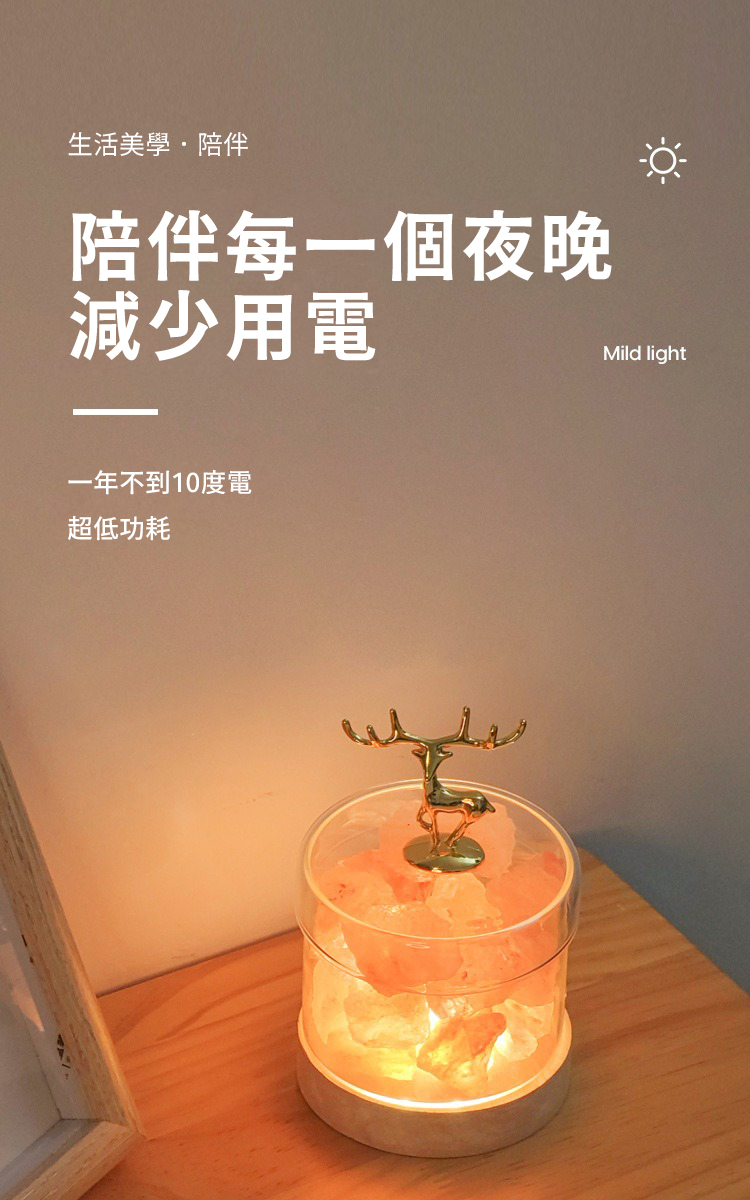 麋鹿小鹽燈 香薰水晶燈 招財鹽燈