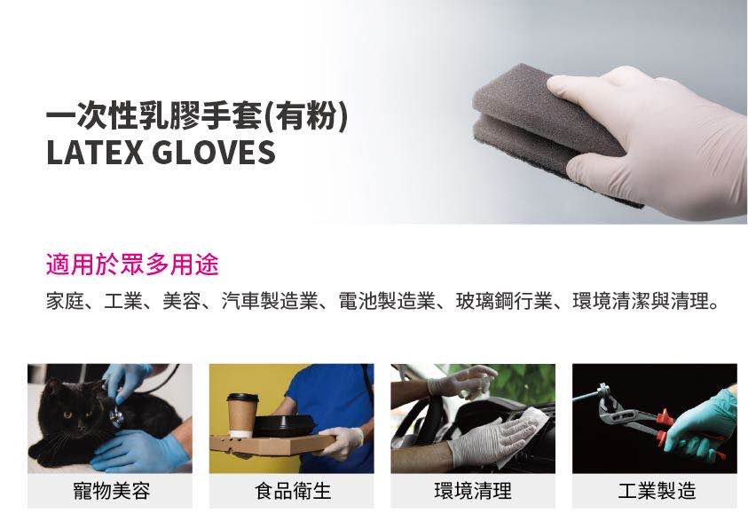 天然乳膠防護手套(有粉)