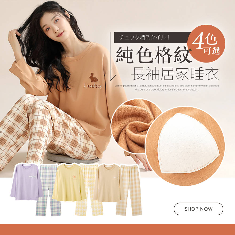簡約日式純色格紋棉質居家睡衣-4色 家居服 居家服 透氣寬鬆