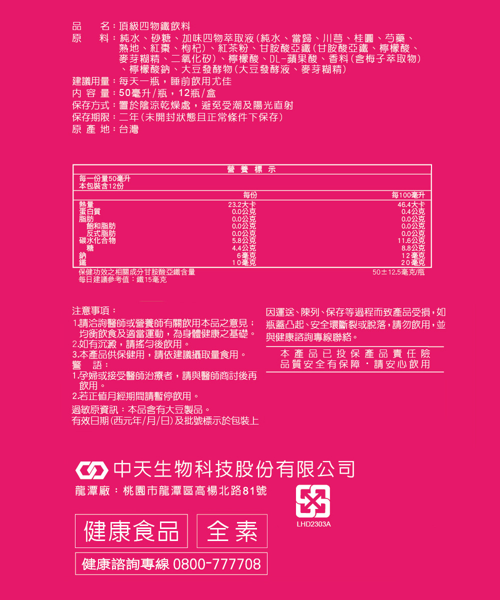 【李時珍】頂級四物鐵(12瓶/盒) 有助於增加血紅素生成 促進鐵吸收