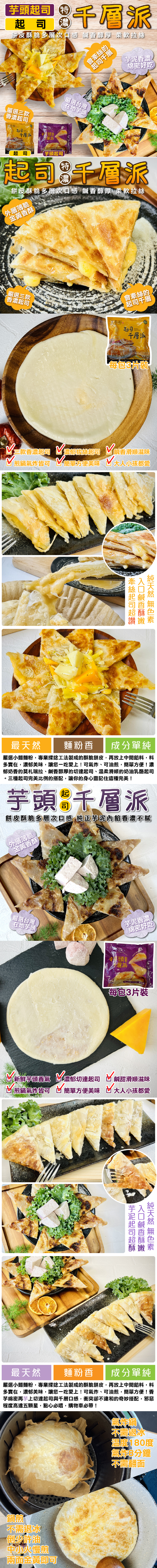 【黑麥園】起司千層派/芋頭起司千層派(360g/3片/包)任選