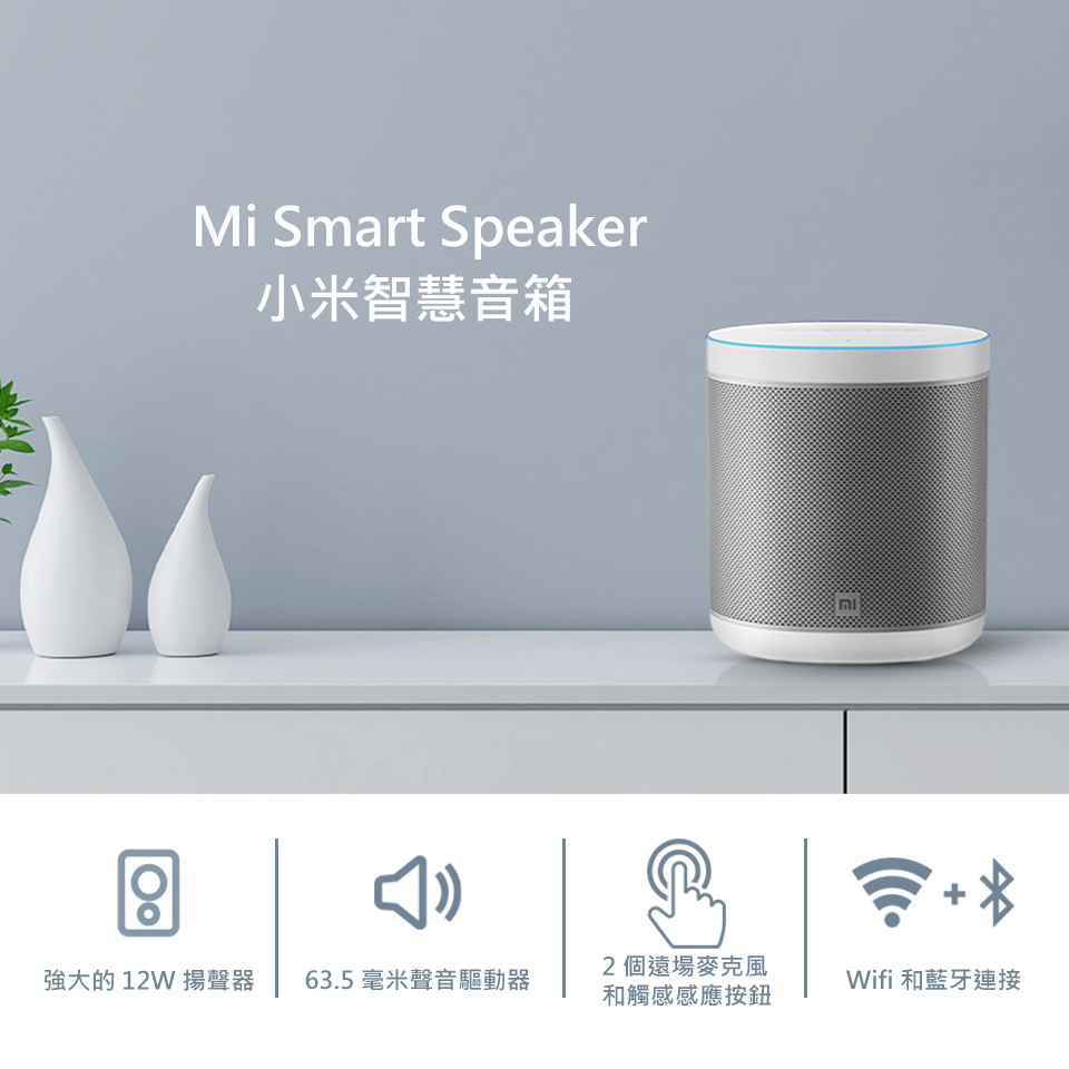 【小米】小米智慧音箱L09G 台版公司貨 支援Google home