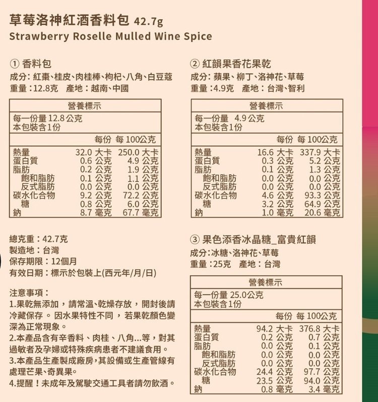 【Hoiis好集食】派對繽紛三重奏熱紅酒香料包 4款任選 熱紅酒 聖誕節 情人節