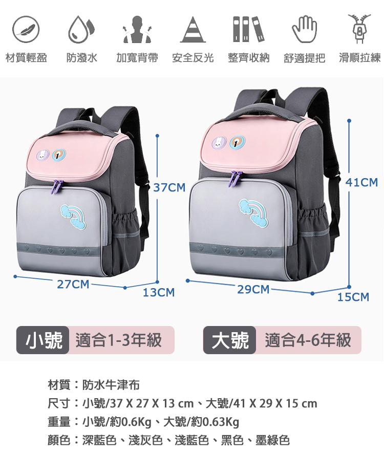       【優貝選】立體大容量搭色小學生書包後背包1-6年級適用
