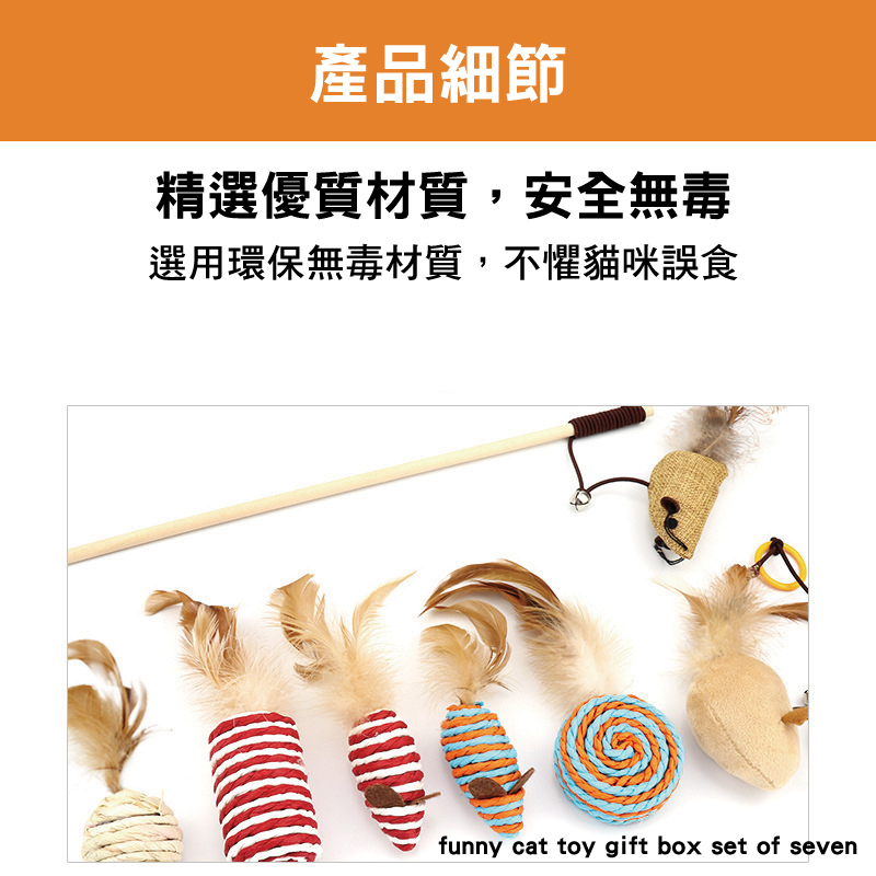 星期逗貓玩具七件組 贈逗貓鐳射激光燈玩具(逗貓棒/貓咪玩具)
