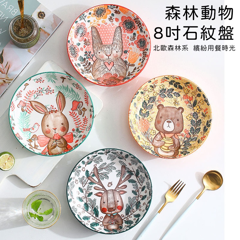       【易麗特】樂活森林系列動物陶瓷盤-4入/組(1組)