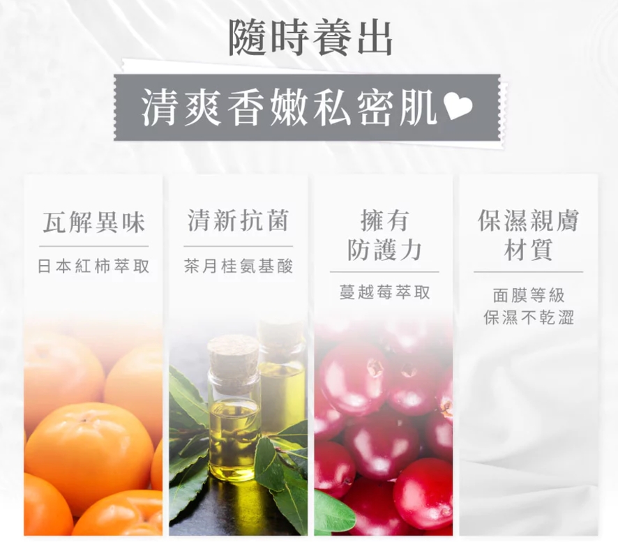 【Relove】私密清潔組-30秒私密肌濕紙巾+緊依偎水潤精華