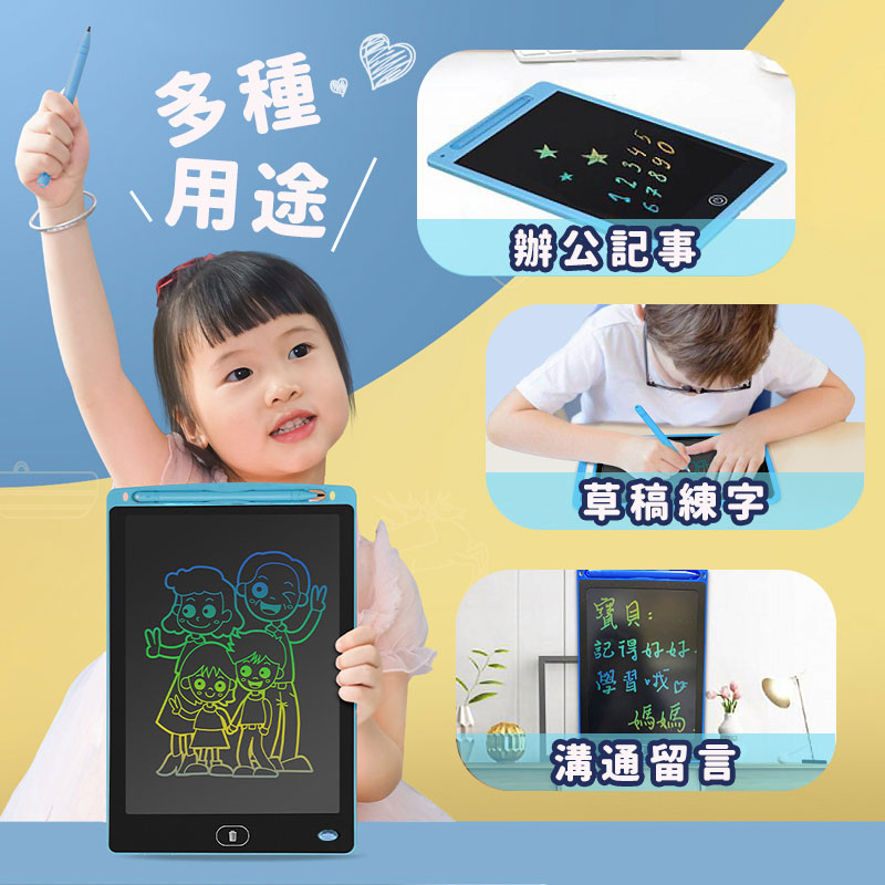 彩色液晶兒童電子畫板 (8.5吋/12吋)