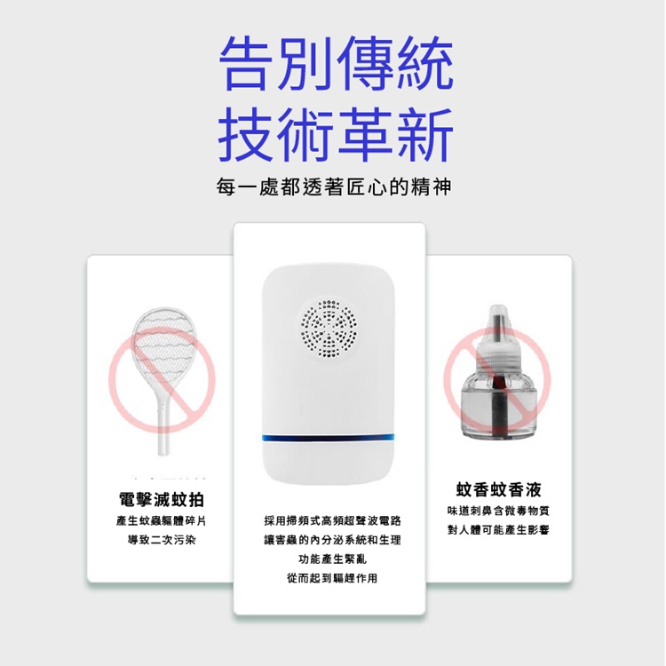 智能超聲波變頻驅蚊驅鼠器