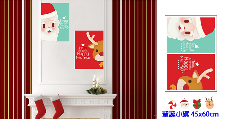       【聖誕布置/半島良品】聖誕款DIY無痕壁貼/牆貼-XH6253 聖