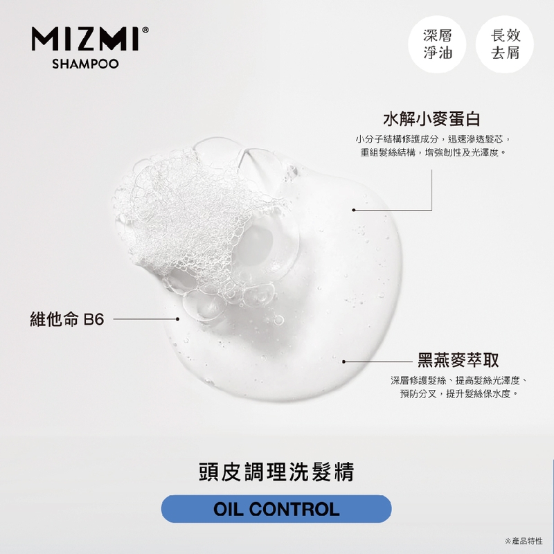 【MIZMI】控油蓬鬆／頭皮調理／水光亮澤洗髮精480ml
