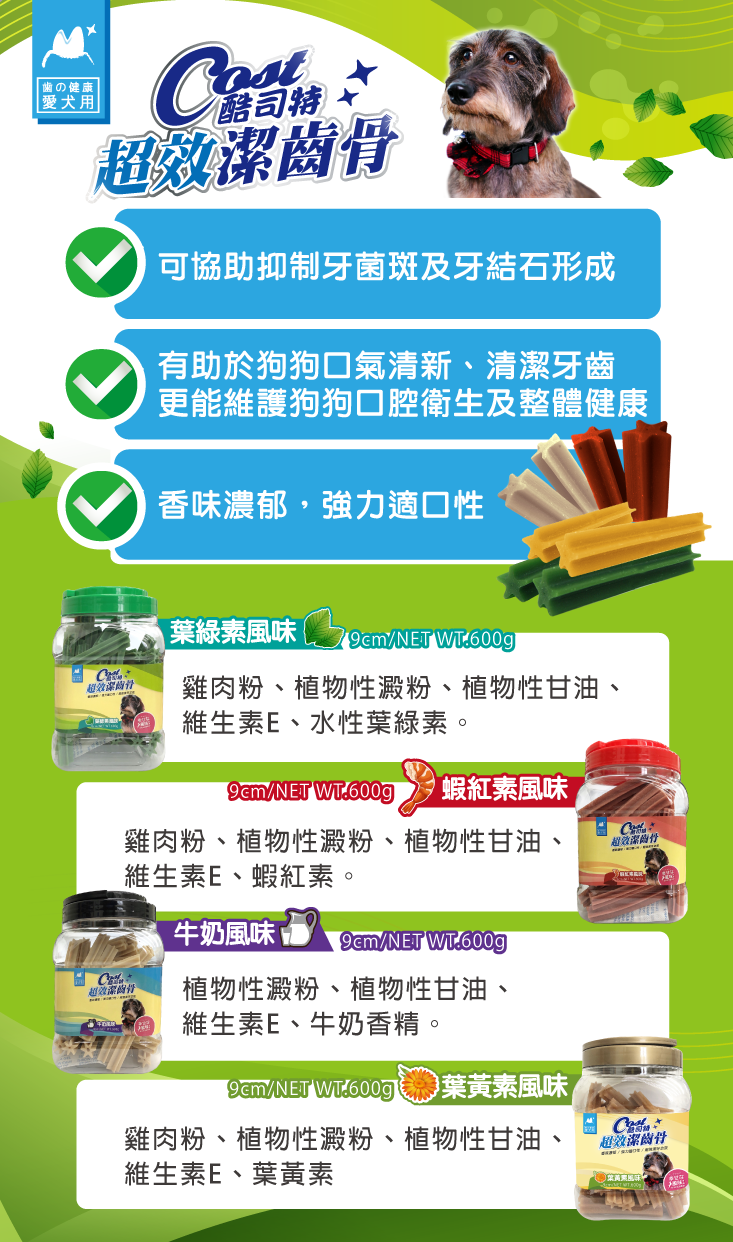 【Cost酷司特】螺旋超效潔齒骨/潔牙骨(600g/桶) (狗零食/狗狗零食)