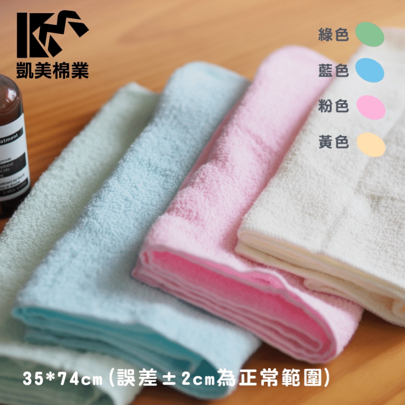 【凱美棉業】MIT台灣製精選素色20兩大人毛巾
