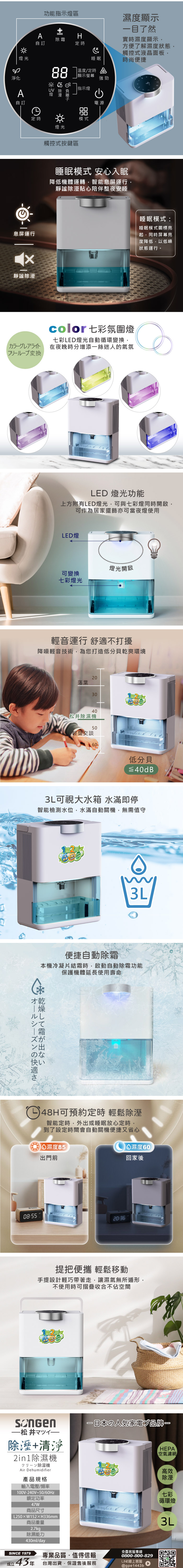 【SONGEN松井】除溼淨化雙效除溼機清淨機(SG-S28KD)