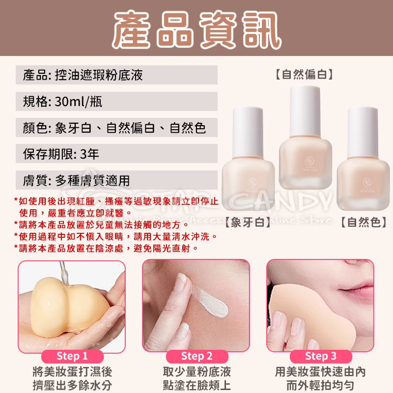 油遮瑕粉底液遮瑕粉底液