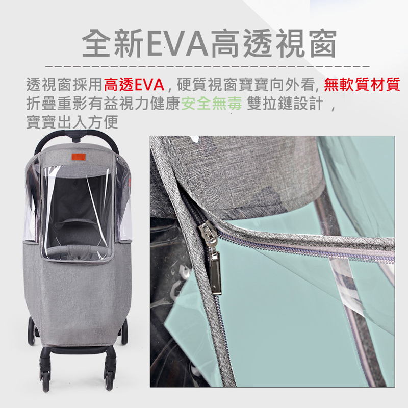 通用型EVA雨罩(透氣.防雨.保暖.擋紫外線)