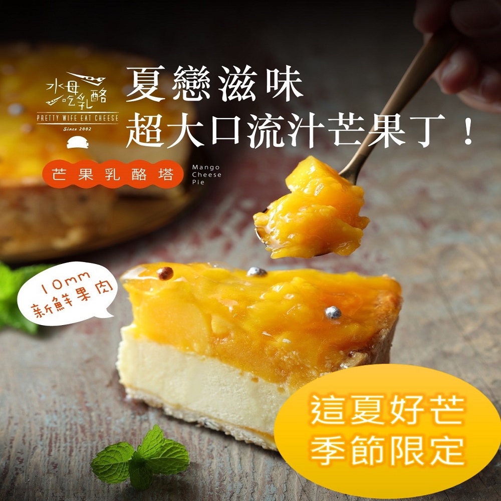 【水母吃乳酪】(8切)綜合拼盤蛋糕／莓果乳酪塔／芒果乳酪塔任選 嚴選北海道乳酪