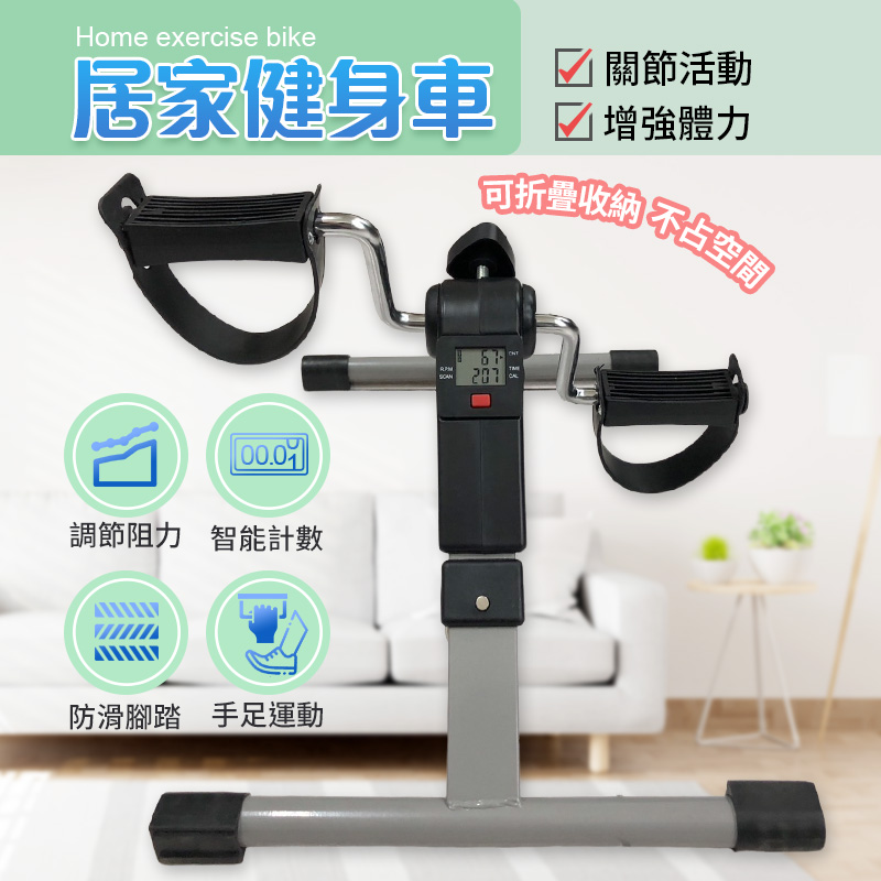 折疊式居家手足健身車踏步機腳踏機